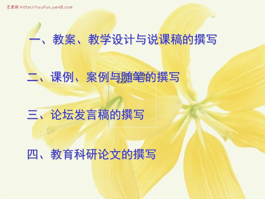 教师几种常用文体的撰写ppt课件.ppt_第2页