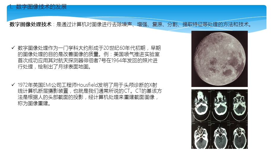 数字图像相关技术介绍ppt课件.pptx_第3页