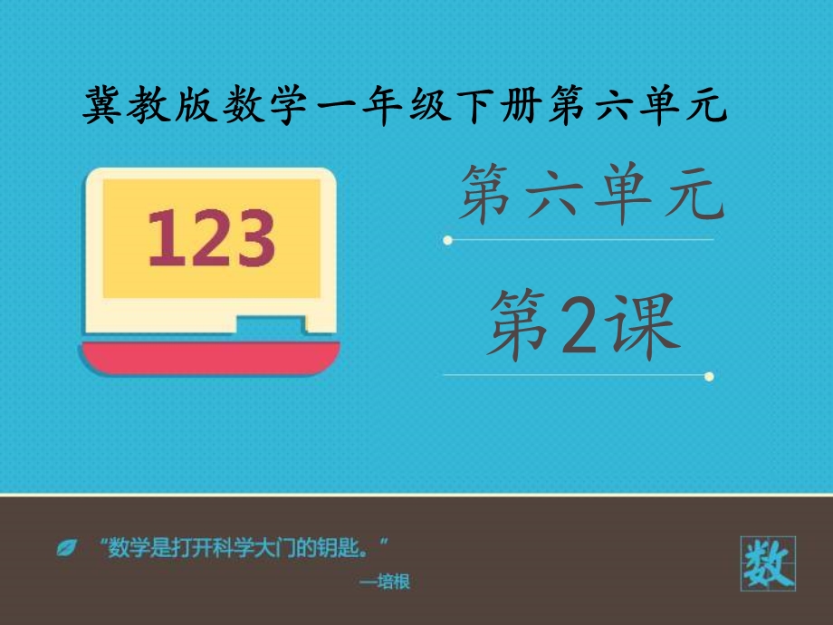 小学数学冀教版一年级下册《三角形、圆的认识》课件.ppt_第2页