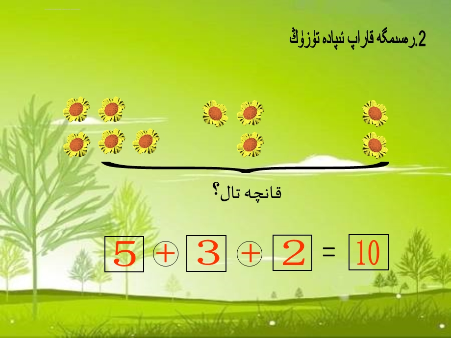 数学加减混合PPT课件.ppt_第3页