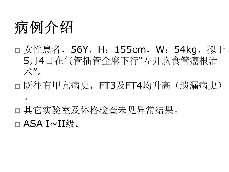 抗生素致过敏性休克病例讨论(与“患者”有关的文档共29张).pptx_第2页