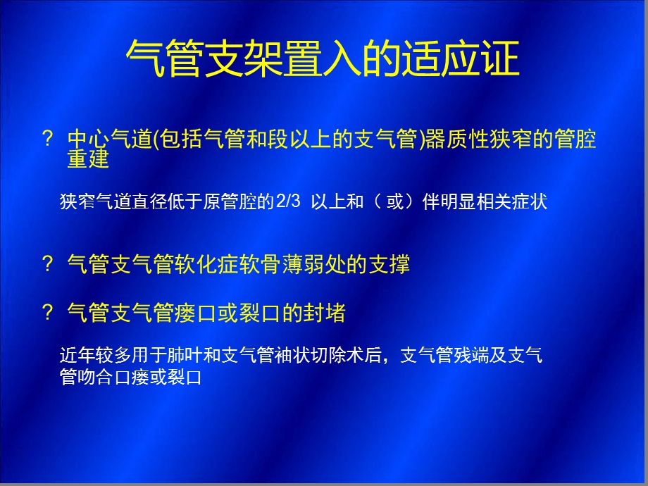 气管支架优质课件.ppt_第3页