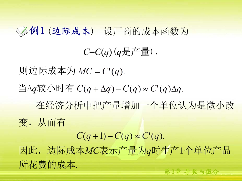 导数与微分在经济学中的简单应用ppt课件.ppt_第2页