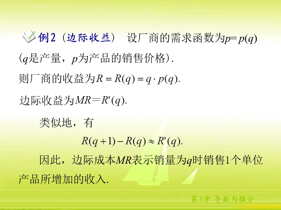 导数与微分在经济学中的简单应用ppt课件.ppt_第3页