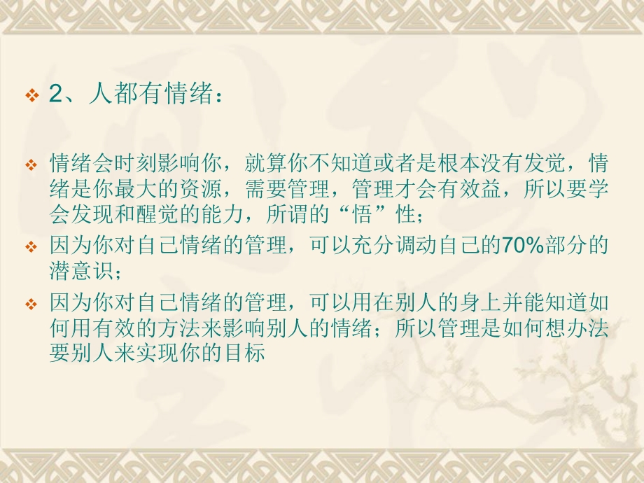 影响力和团队课件.ppt_第3页