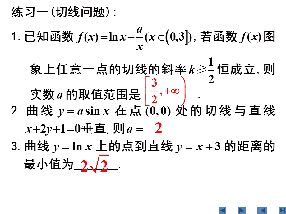 导数及其应用复习小结ppt课件.ppt_第3页