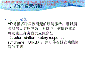 急性胰腺炎诊治指南培训课件.ppt