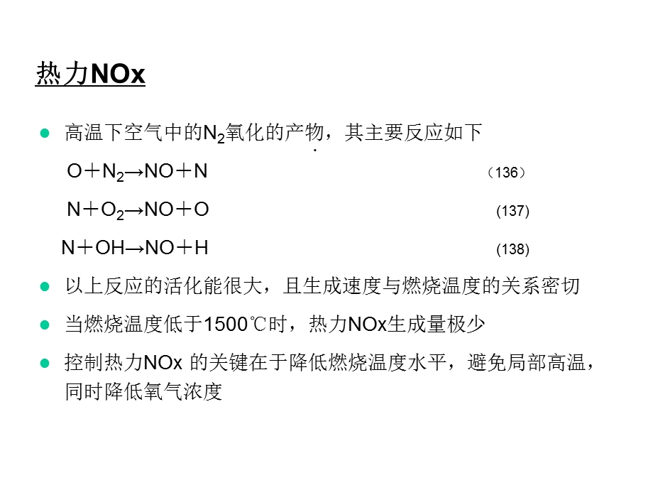 煤燃烧中NOx生成的模拟课件.ppt_第3页