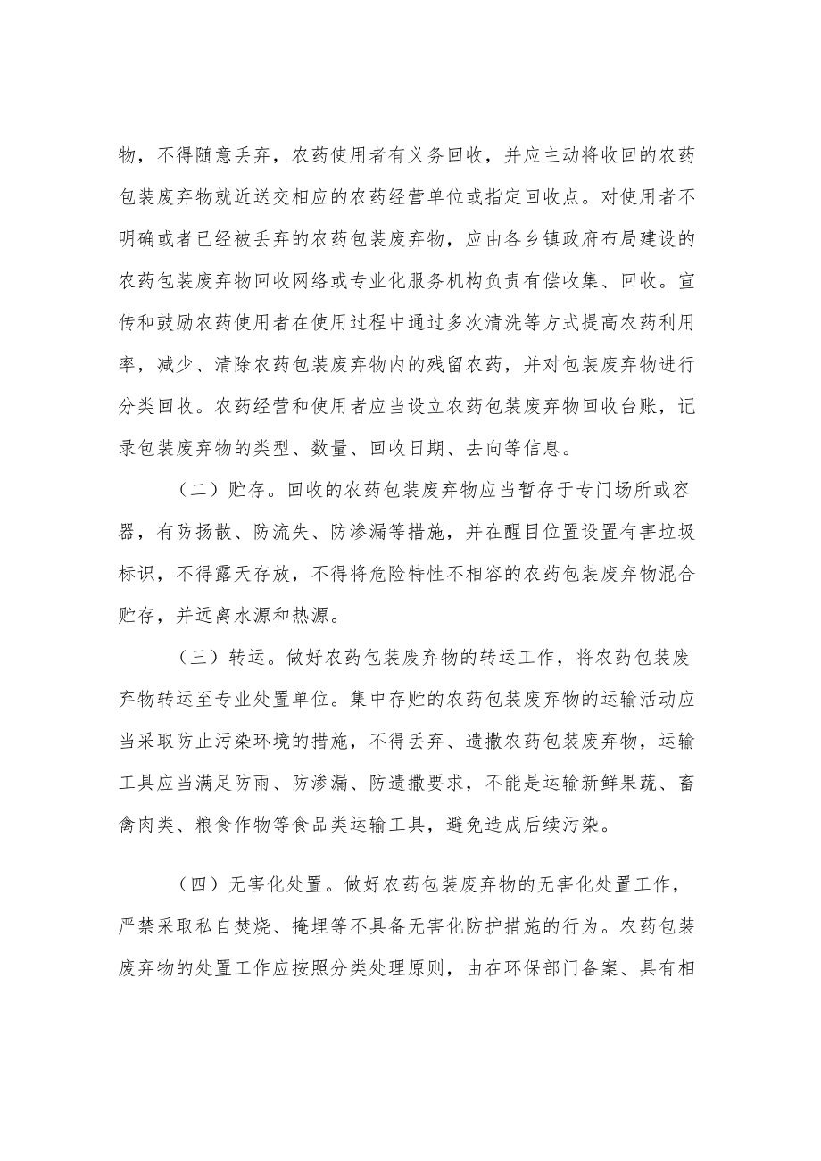 XX县农药包装废弃物回收处理工作方案.docx_第2页