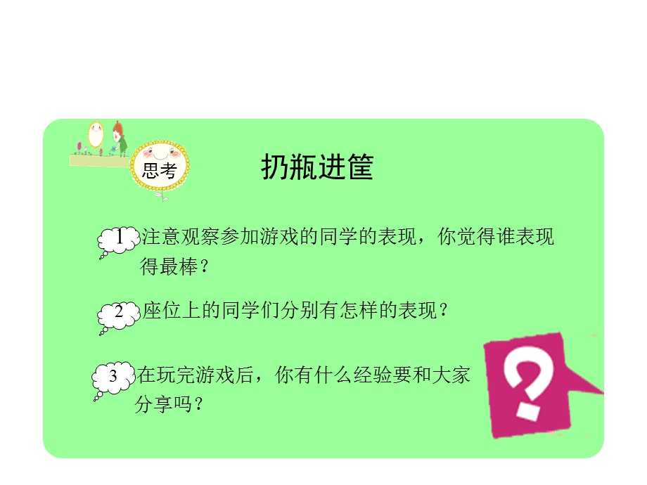 小学语文名师作文指导课件第四学段说说我的烦恼PPT课件完美.ppt_第2页