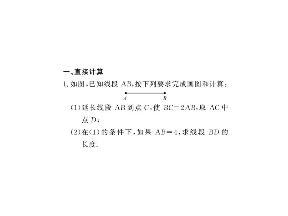 期末总复习课件·专题11线段的计算 人教版数学七年级上册 第四章：几何图形初步.ppt_第2页