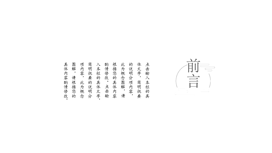 极简线描古典中国风模板课件.pptx_第2页
