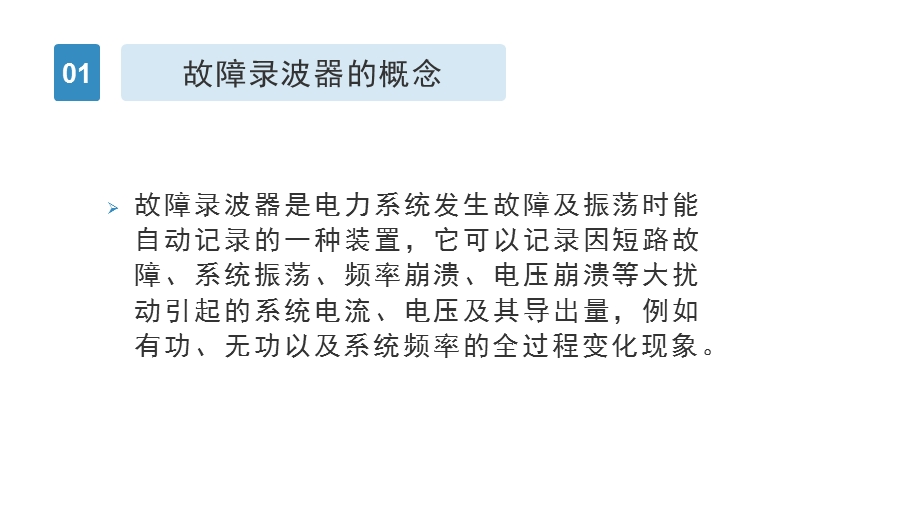 故障录波及常见故障波形讲解ppt课件.pptx_第3页