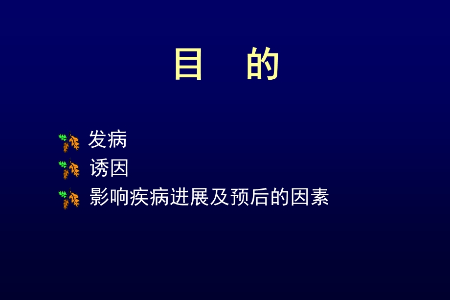 急性肺损伤和急性呼吸窘迫综合征病例临床分析培训课件.ppt_第3页