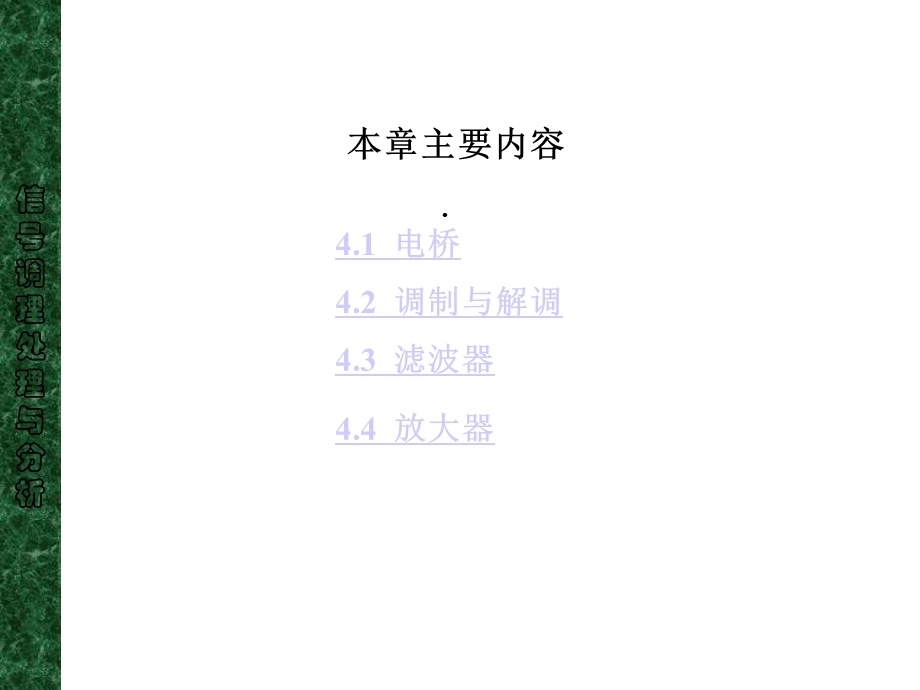 测试技术第4章课件.ppt_第1页