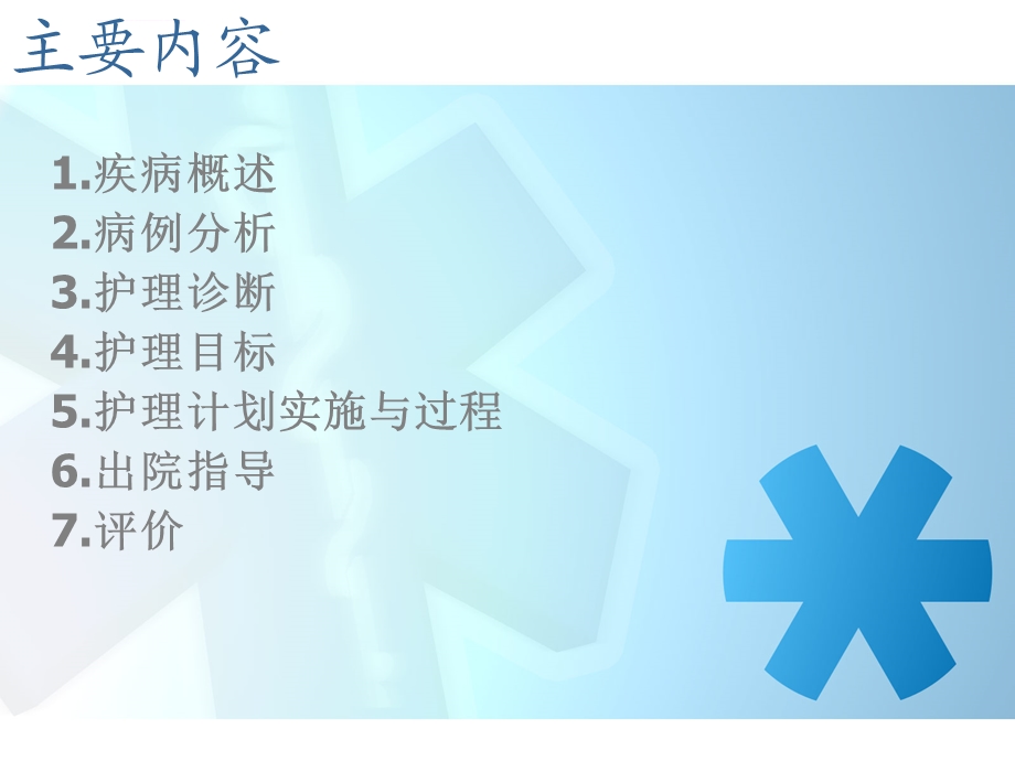 异位妊娠保守治疗护理查房ppt课件.ppt_第2页