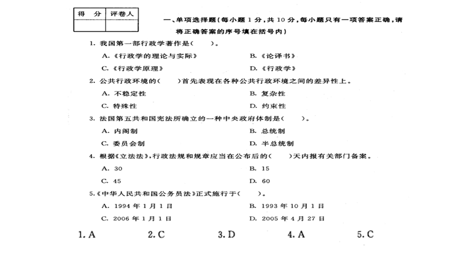 电大乡镇行政管理考试复习课件.pptx_第2页