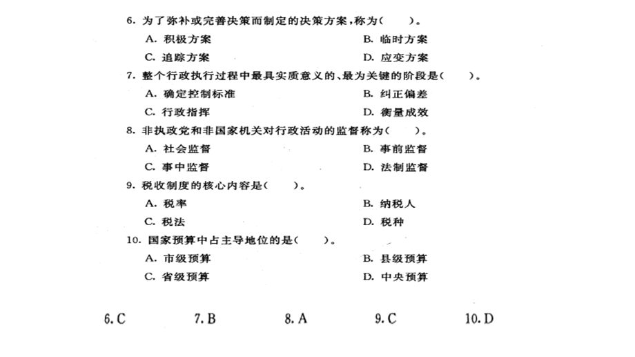 电大乡镇行政管理考试复习课件.pptx_第3页