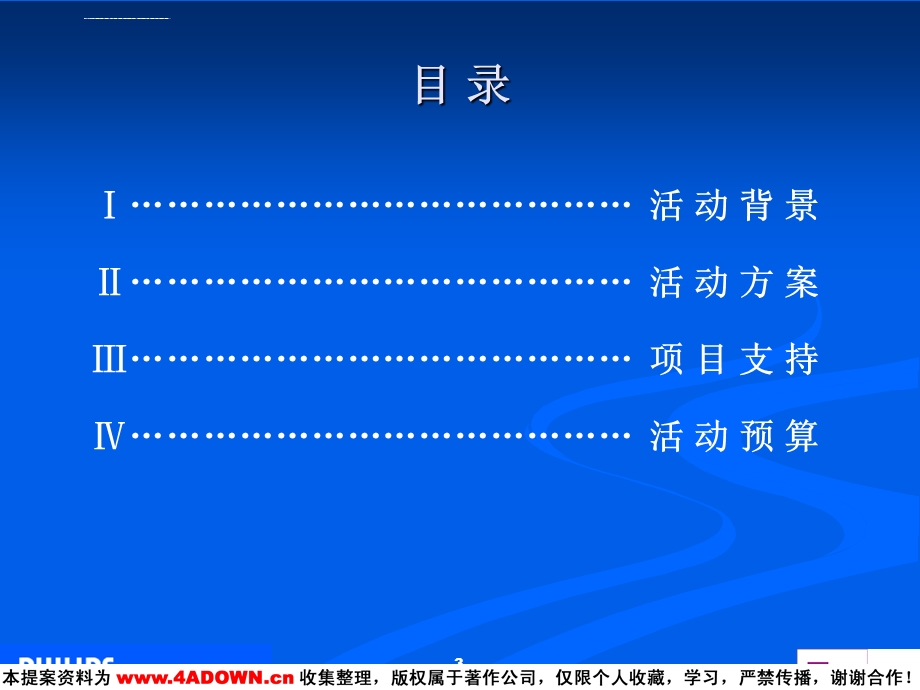 广告文案——飞利浦照明策划活动方案ppt课件.ppt_第3页