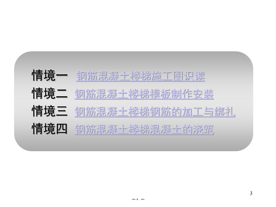 楼梯施工图识读文件课件.ppt_第3页