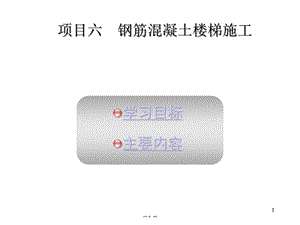 楼梯施工图识读文件课件.ppt