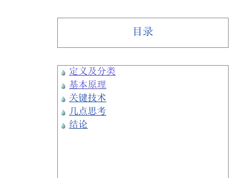 电子式互感器的关键技术及应用课件.ppt_第2页