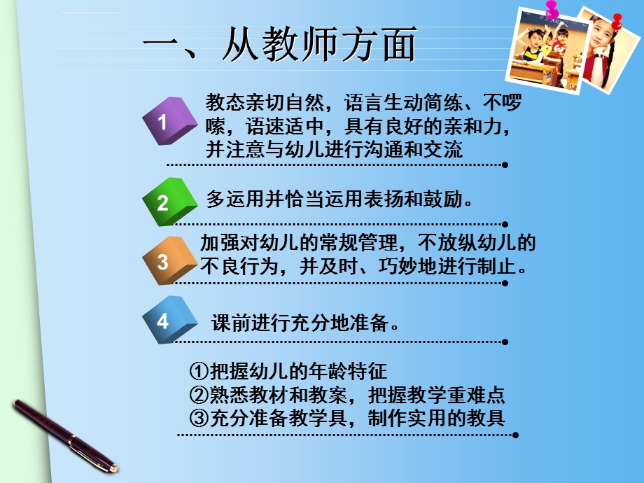 幼儿园教师怎样上好一节课ppt课件.ppt_第2页