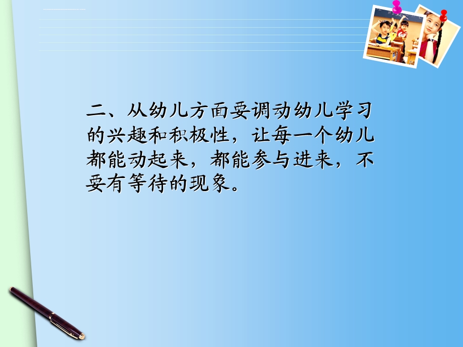 幼儿园教师怎样上好一节课ppt课件.ppt_第3页