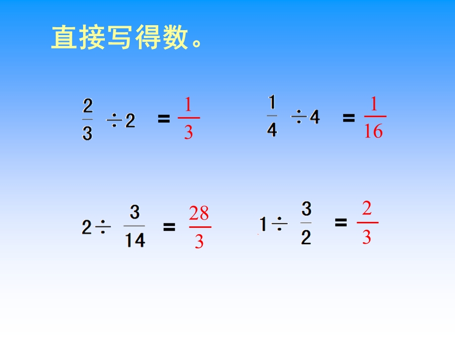 小学数学苏教版六年级上册《分数除以分数》课件.ppt_第3页