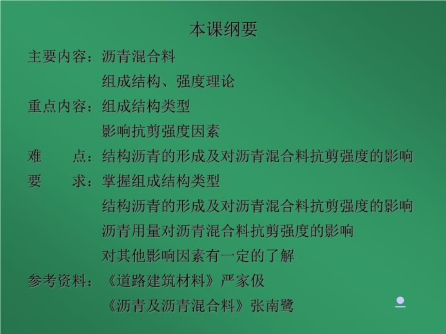 沥青混凝土课件(演讲义示稿).ppt_第3页