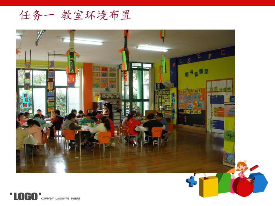 幼儿园环境布置ppt课件.ppt_第3页