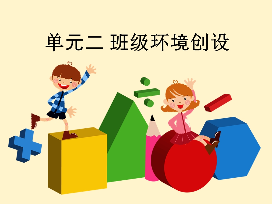 幼儿园环境布置ppt课件.ppt