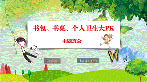 小学生自理能力比赛ppt课件.ppt