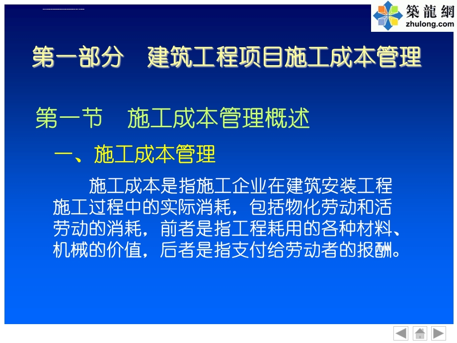 建设工程项目成本进度质量管理ppt课件.ppt_第3页