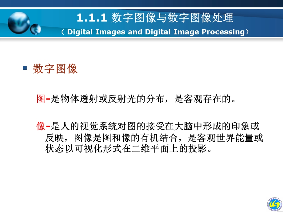 数字图像处理1(杨杰)ppt课件.ppt_第3页