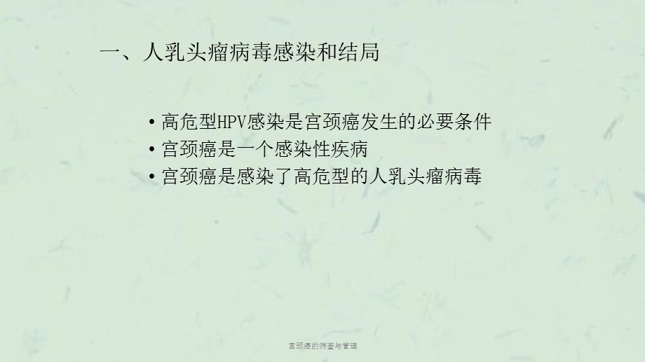 宫颈癌的筛查与管理课件.ppt_第3页