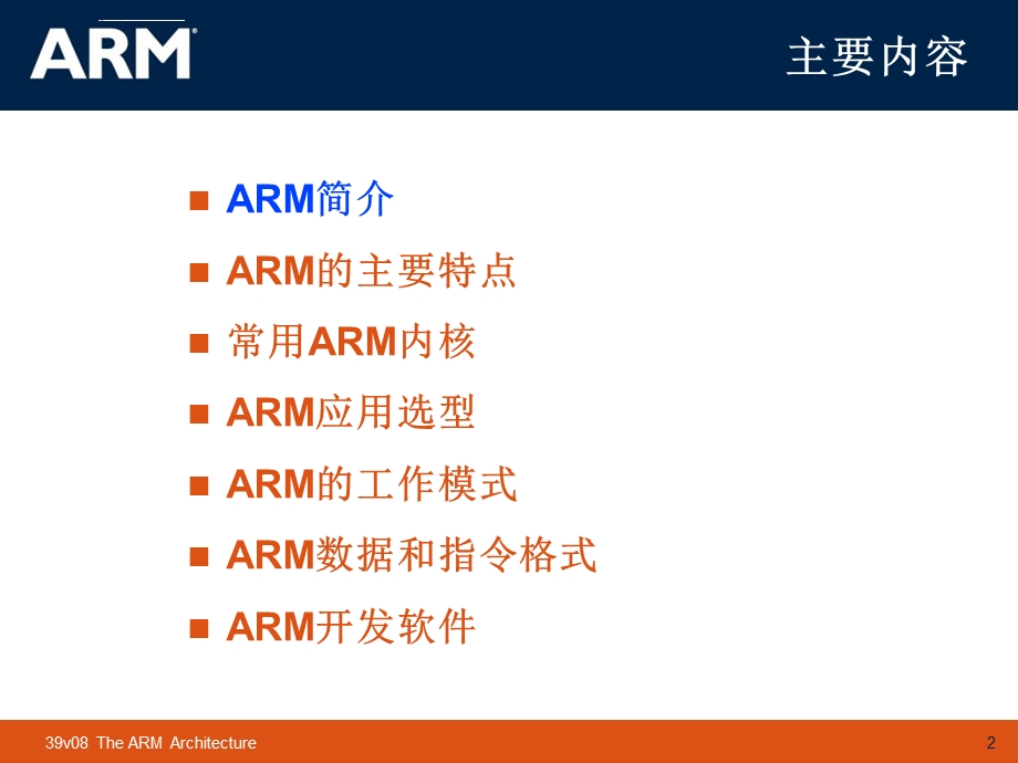 嵌入式ARM教案ppt课件.ppt_第2页