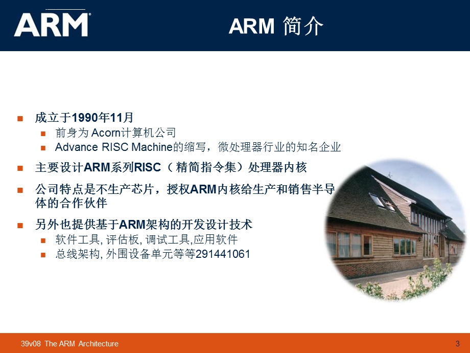 嵌入式ARM教案ppt课件.ppt_第3页