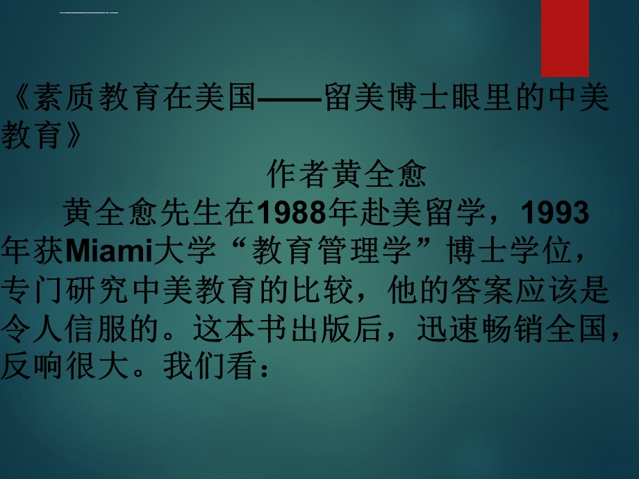 惩戒教育主题班会ppt课件.ppt_第2页