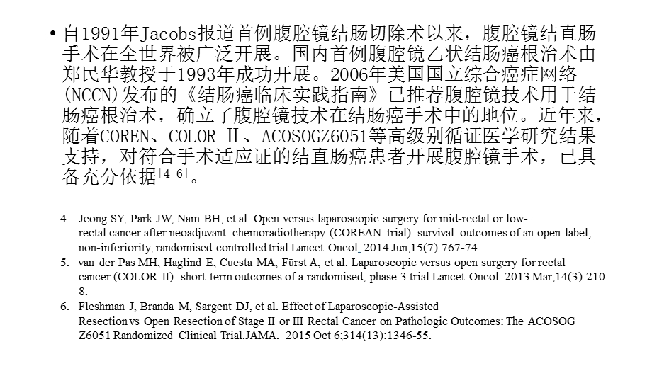 指南与共识腹腔镜结直肠癌根治术操作指南(2018版)ppt课件.pptx_第3页