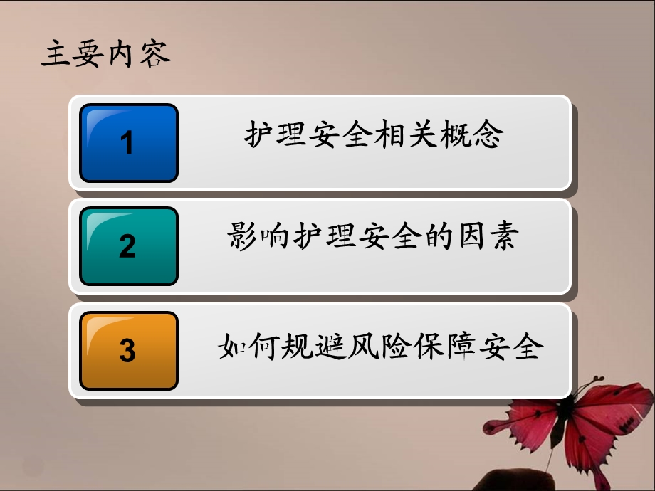 护理核心制度安全管理制度主题讲座课件.ppt_第1页