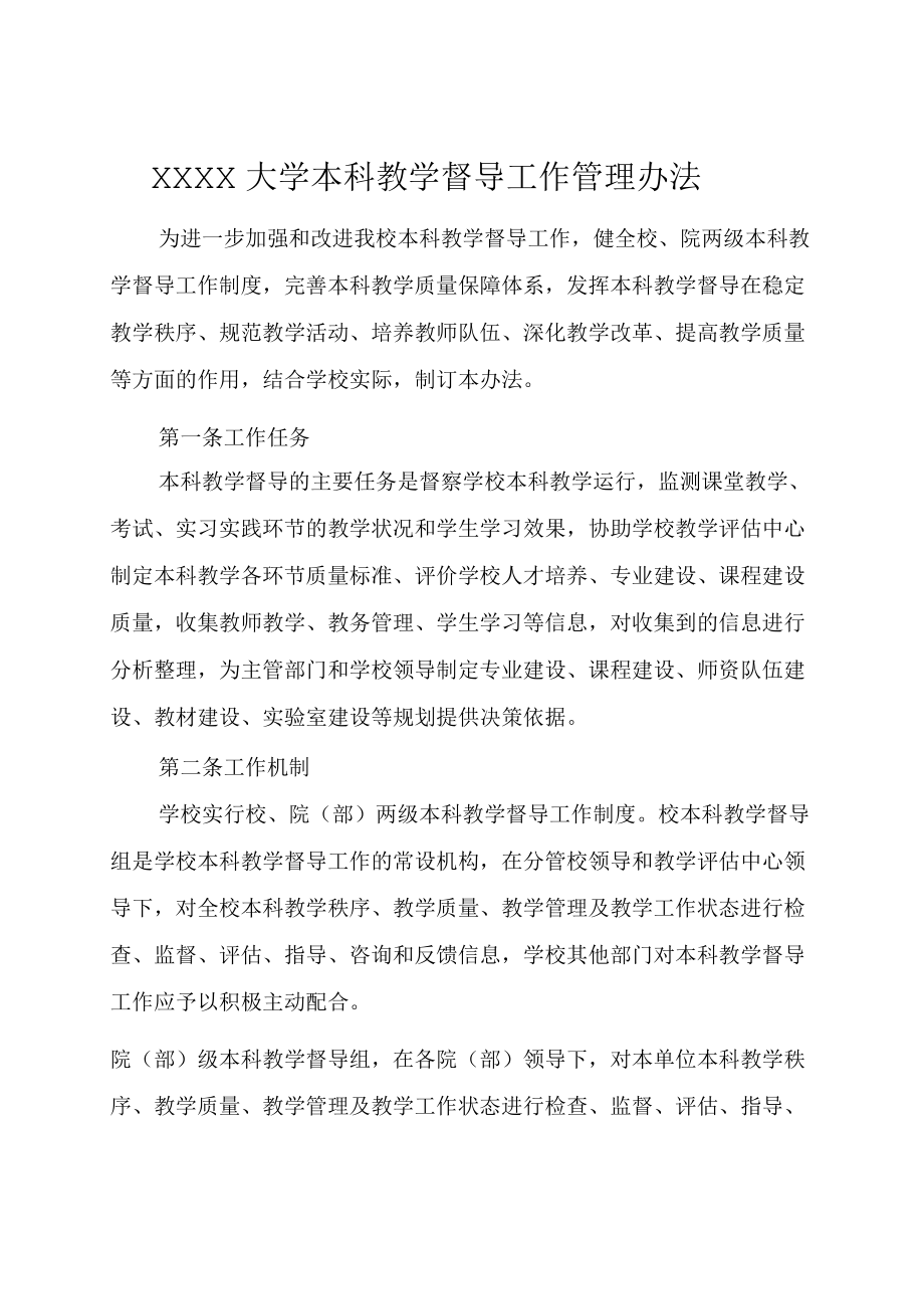 XXXX大学继续教育学生收费管理办法试行.docx_第1页