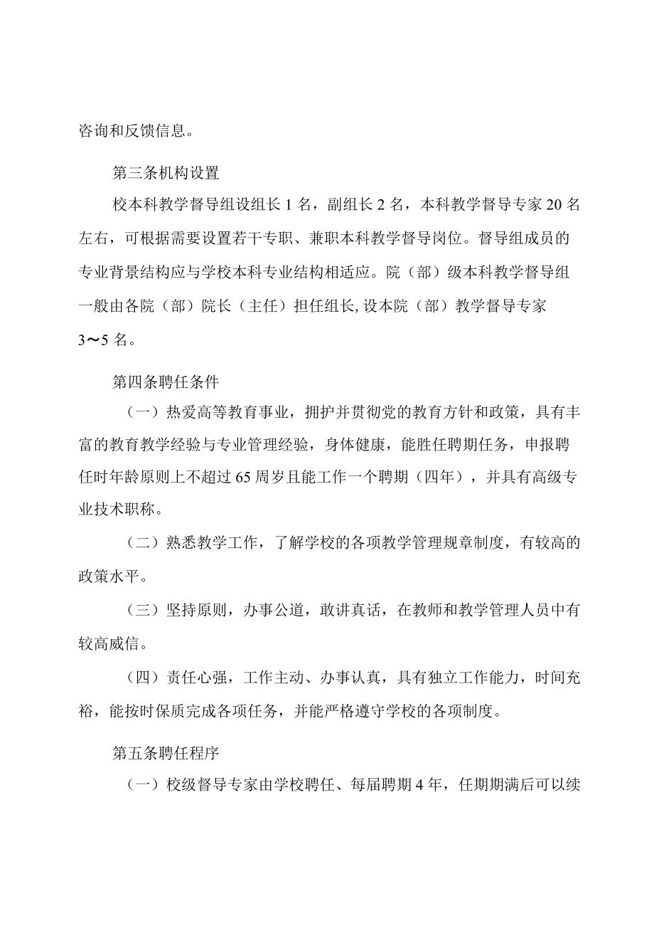 XXXX大学继续教育学生收费管理办法试行.docx_第2页