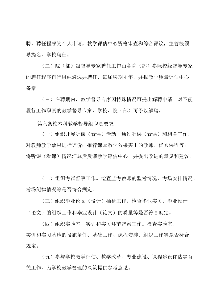 XXXX大学继续教育学生收费管理办法试行.docx_第3页