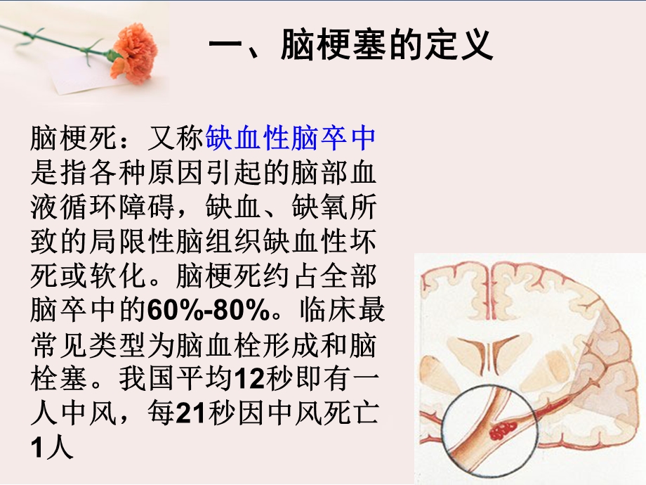 急性脑梗塞溶栓治疗医疗护理培训课件.ppt_第1页