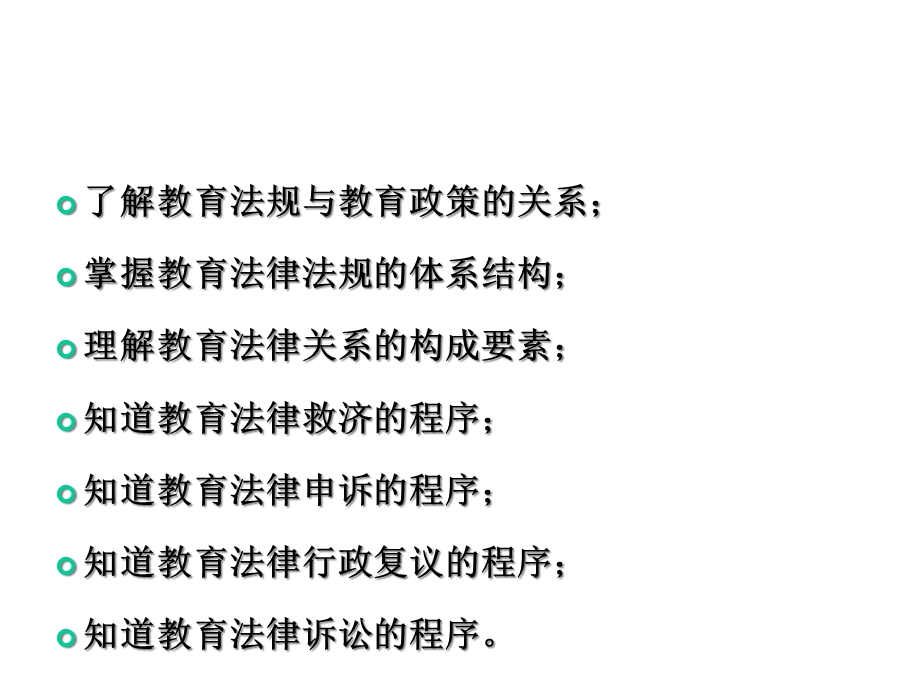 教育法律法规的基本知识课件.ppt_第2页