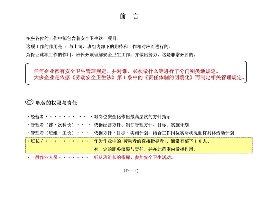 安全教育丰田管理模式课件.ppt_第2页