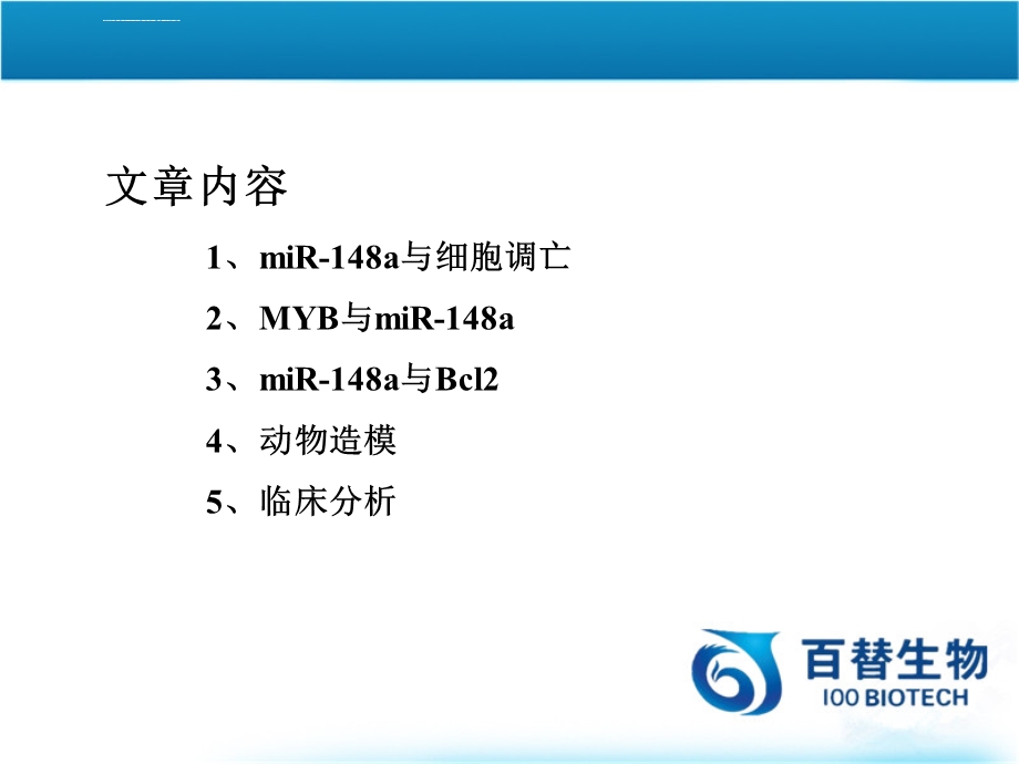 对结肠直肠癌的细胞凋亡调控百替生物ppt课件.ppt_第3页