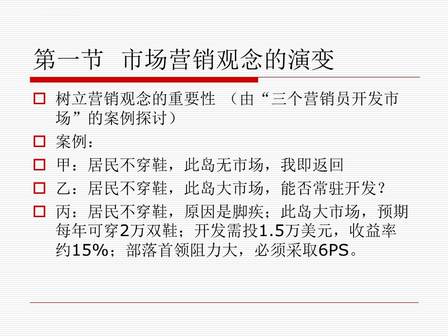 市场营销学(2营销观念)ppt课件.ppt_第3页