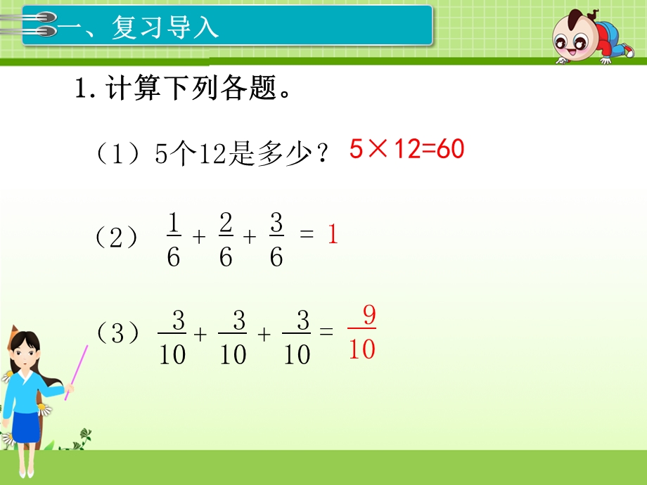 新人教版六年级数学上册课件：分数乘法分数乘法的意义(全部).ppt_第2页